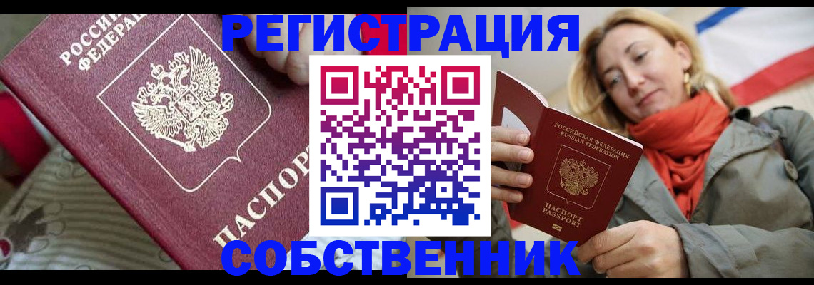 временная регистрация купить в Болотном