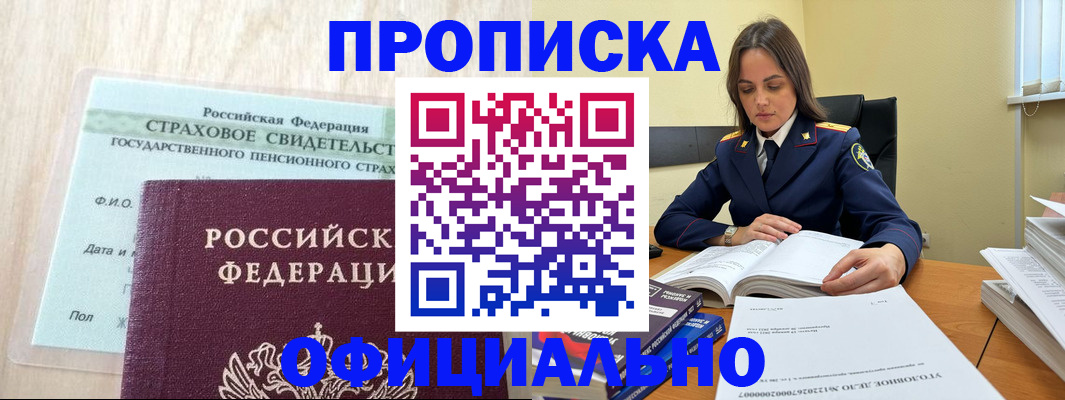 временная регистрация купить в Болотном