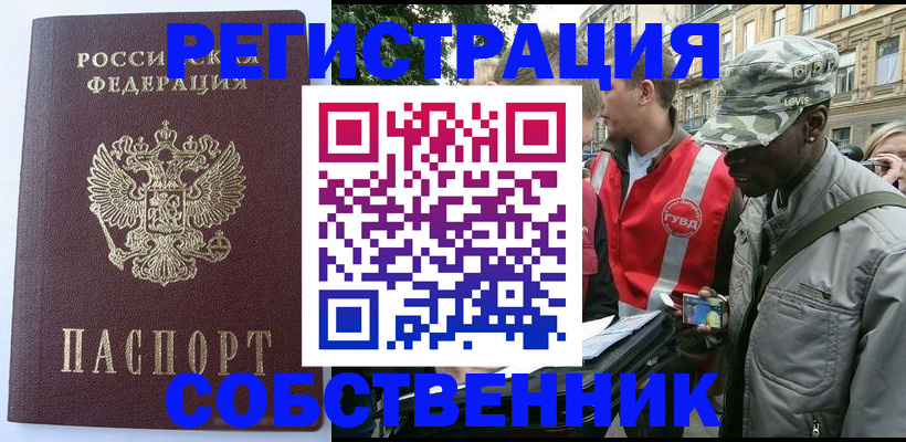 временная регистрация для всех в Болотном