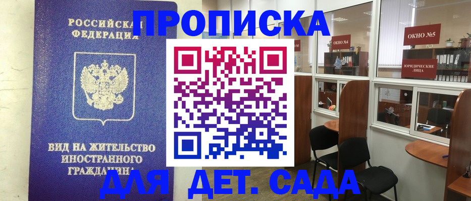прописка в Болотном