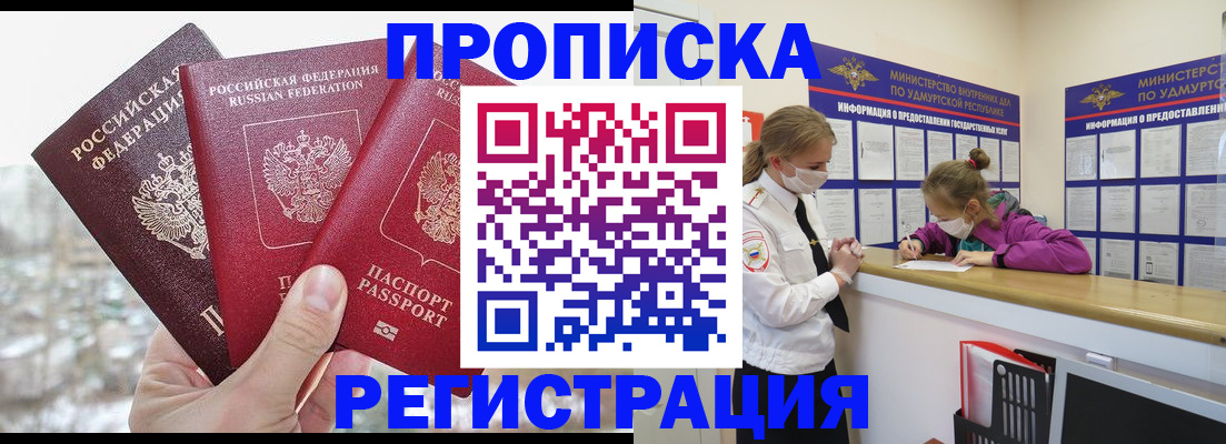 прописка в Болотном