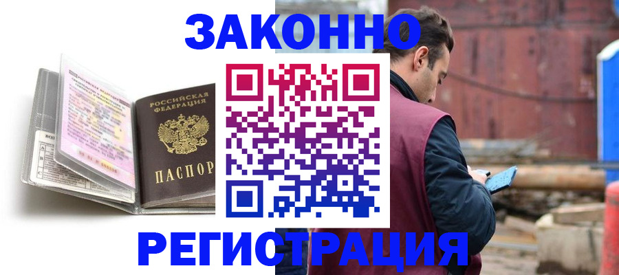 прописка регистрация в Болотном
