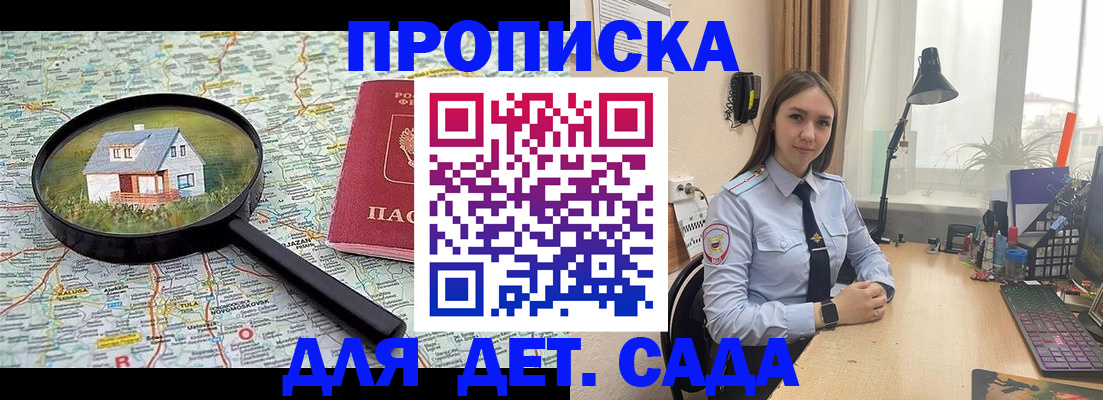 прописка ребенка в Болотном